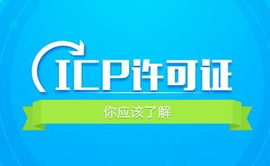 外商投資經(jīng)營電信業(yè)務與計算機著作權 許可證申請與行業(yè)解決方案