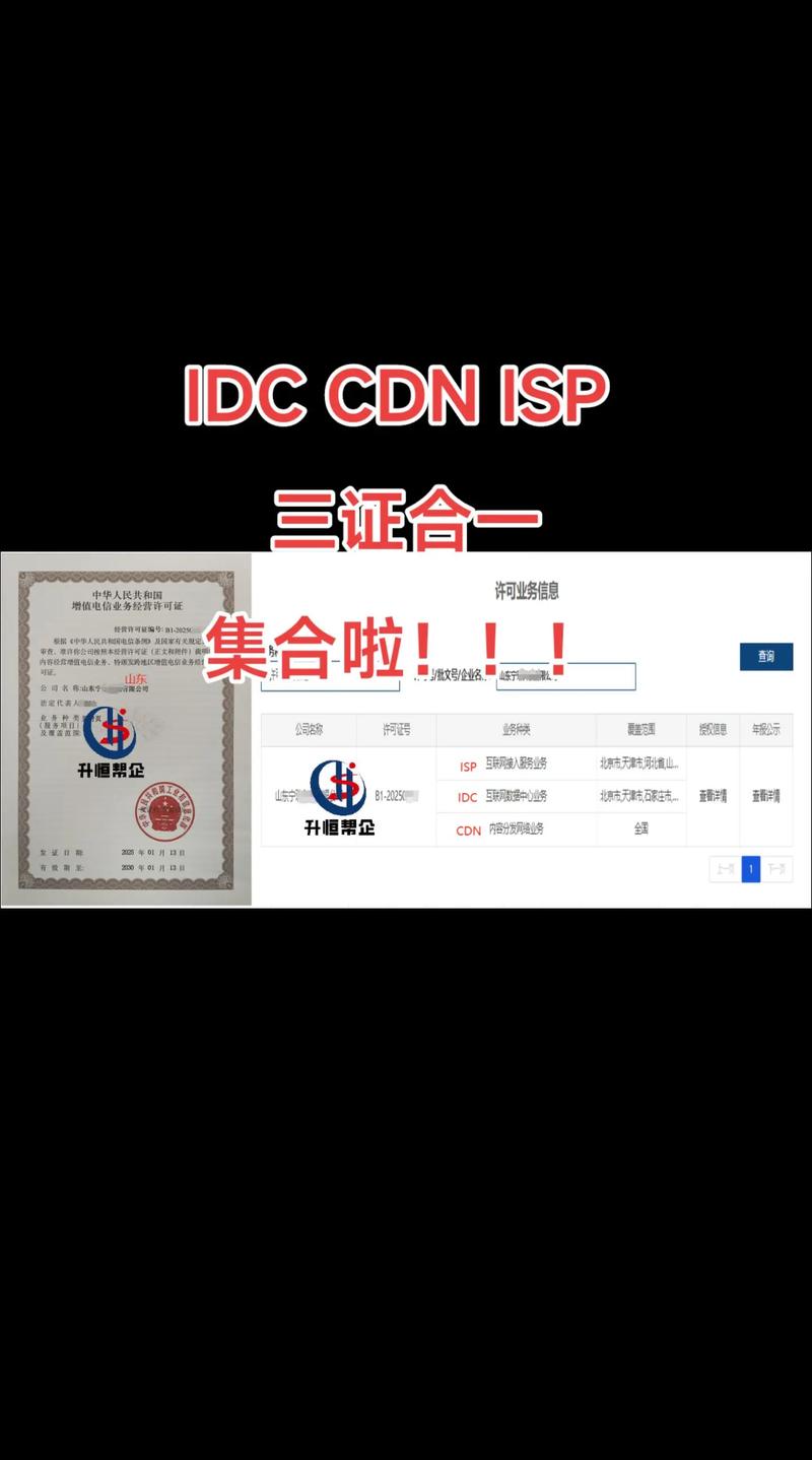 增值電信業(yè)務經(jīng)營許可證及IDC、CDN許可證辦理費用解析