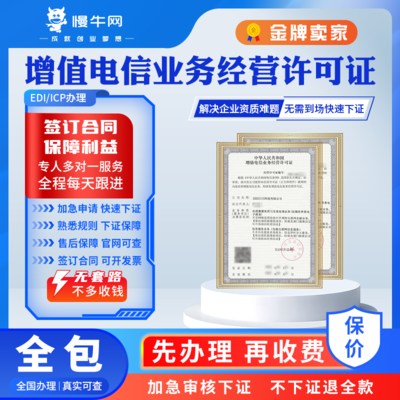 揭秘增值電信業(yè)務經(jīng)營許可證 從重慶ICP到網(wǎng)絡文化經(jīng)營許可證的電信業(yè)務全解析